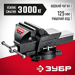 ЗУБР 125 мм, тиски слесарные поворотные МАСТЕР 3258-125_z01 купить по цене 5 261 ₽ в интернет магазине ТЕХСАД