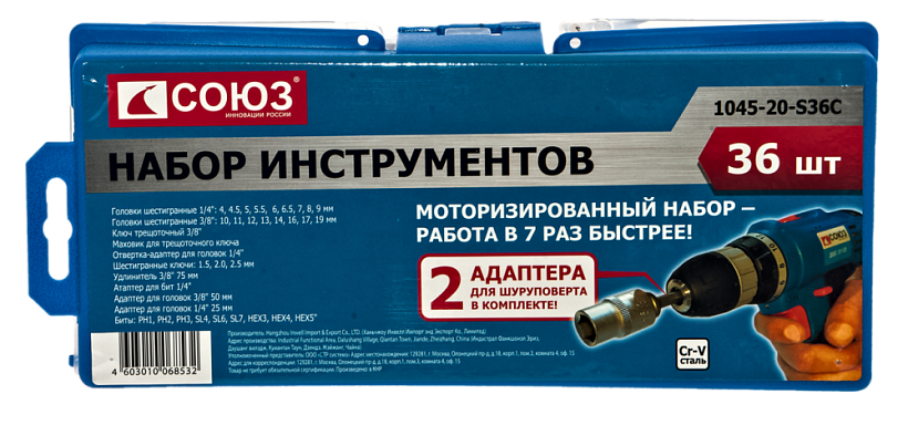 Набор инструментов для автомобиля 36 пр. СОЮЗ 1045-20-S36C купить по цене 790 ₽ в интернет магазине ТЕХСАД