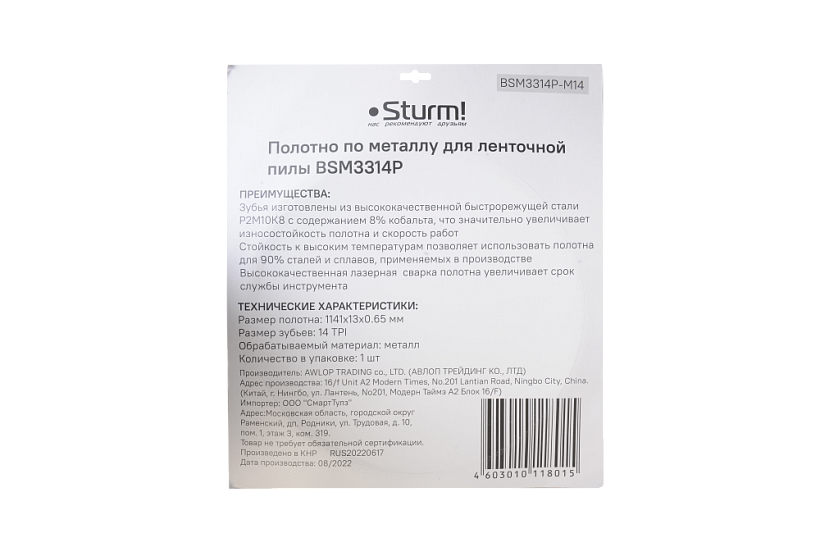 Полотна для ленточных пил Sturm! BSM3314P-M14 купить по цене 1 570 ₽ в интернет магазине ТЕХСАД