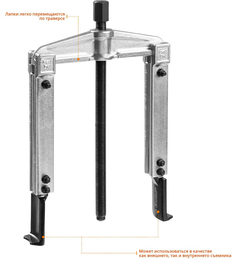 ЗУБР 2-захватный с тонкими захватами, 215 мм, съемник раздвижной 43313-160-215 купить по цене 5 710 ₽ в интернет магазине ТЕХСАД
