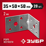 ЗУБР 35х50х50 мм, крепежный угол усиленный 310116-35-050 ЗУБР 35х50х50 мм, крепежный угол усиленный 310116-35-050 купить по цене 22 ₽ в интернет магазине ТЕХСАД