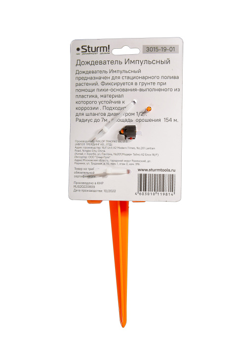 Пистолет для полива Sturm! 3015-19-01 купить по цене 350 ₽ в интернет магазине ТЕХСАД