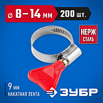 ЗУБР 200 шт., 8-14 мм, накатная лента 9 мм,''Бабочка'' хомуты, 37835-08-14-200 Профессионал купить по цене 4 670 ₽ в интернет магазине ТЕХСАД
