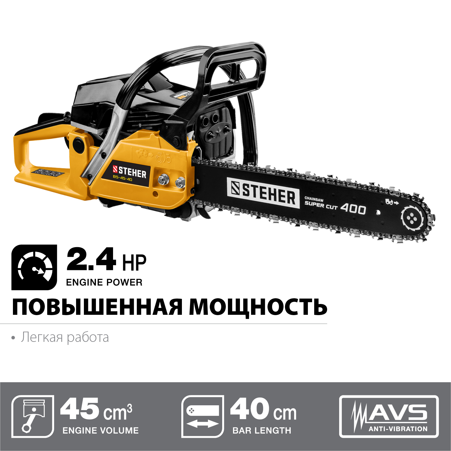 STEHER 1.8 кВт/2.4 л.с, 400 мм, пила цепная бензиновая BS-45-40 купить по цене 8 880 ₽ в интернет магазине ТЕХСАД