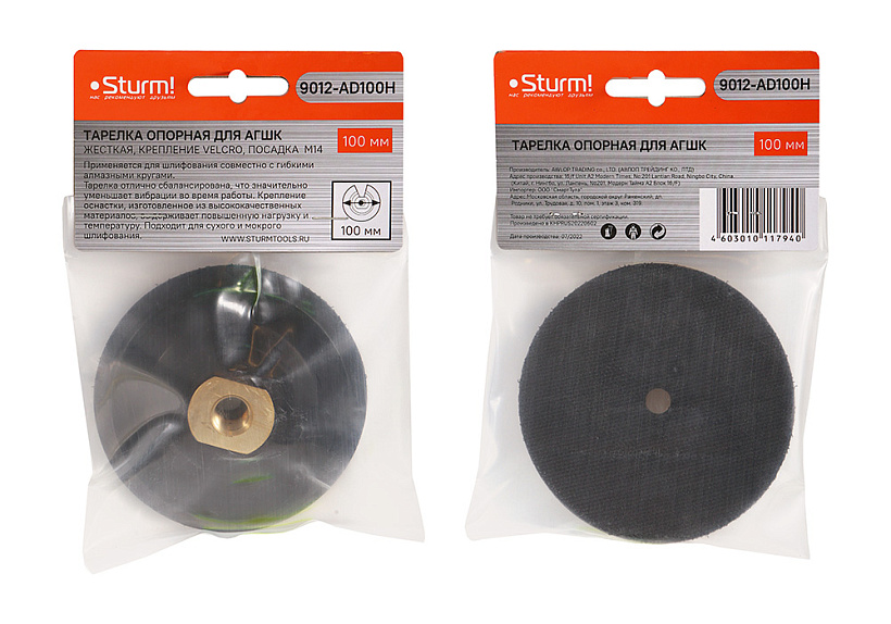 Тарелка для АГШК Sturm! 9012-AD100H купить по цене 520 ₽ в интернет магазине ТЕХСАД