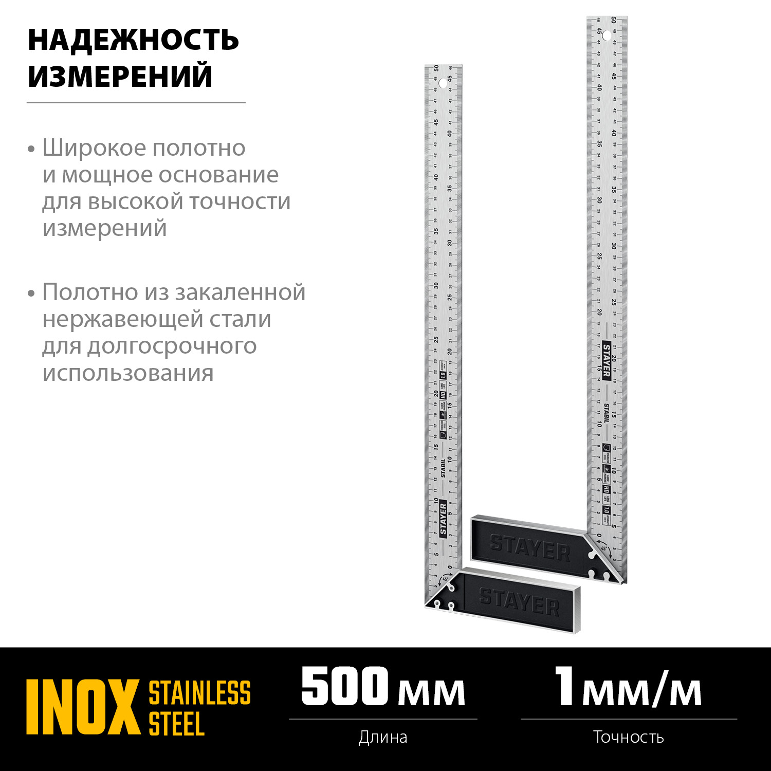 STAYER 500 мм, столярный угольник с нержавеющим полотном STABIL 3431-50 купить по цене 820 ₽ в интернет магазине ТЕХСАД