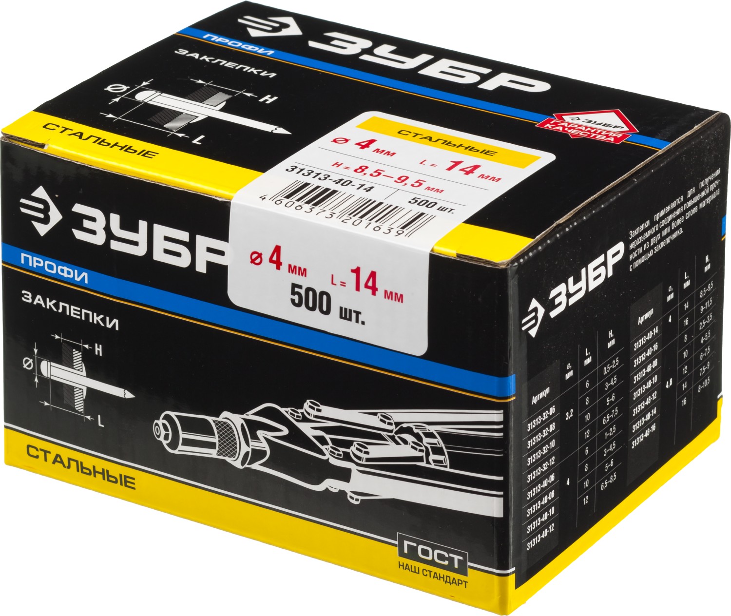 ЗУБР 4.0 x 14 мм, 500 шт., заклепки стальные 31313-40-14 Профессионал купить по цене 640 ₽ в интернет магазине ТЕХСАД