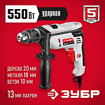 ЗУБР 550 Вт, дрель ударная ДУ-550 ЭР Мастер купить по цене 3 520 ₽ в интернет магазине ТЕХСАД