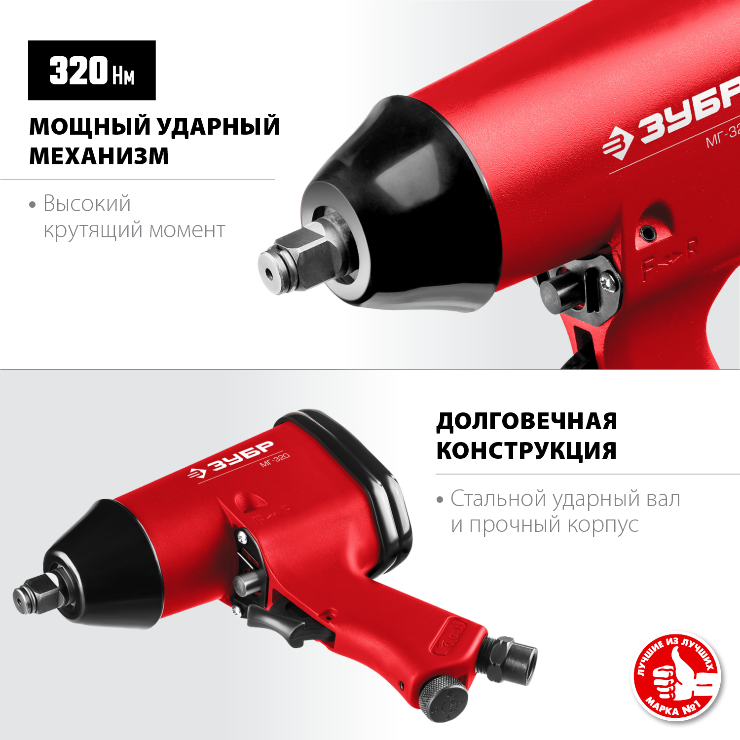 ЗУБР 1/2'', 320 Нм ударный пневматический гайковерт МГ-320 64285 купить по цене 4 290 ₽ в интернет магазине ТЕХСАД