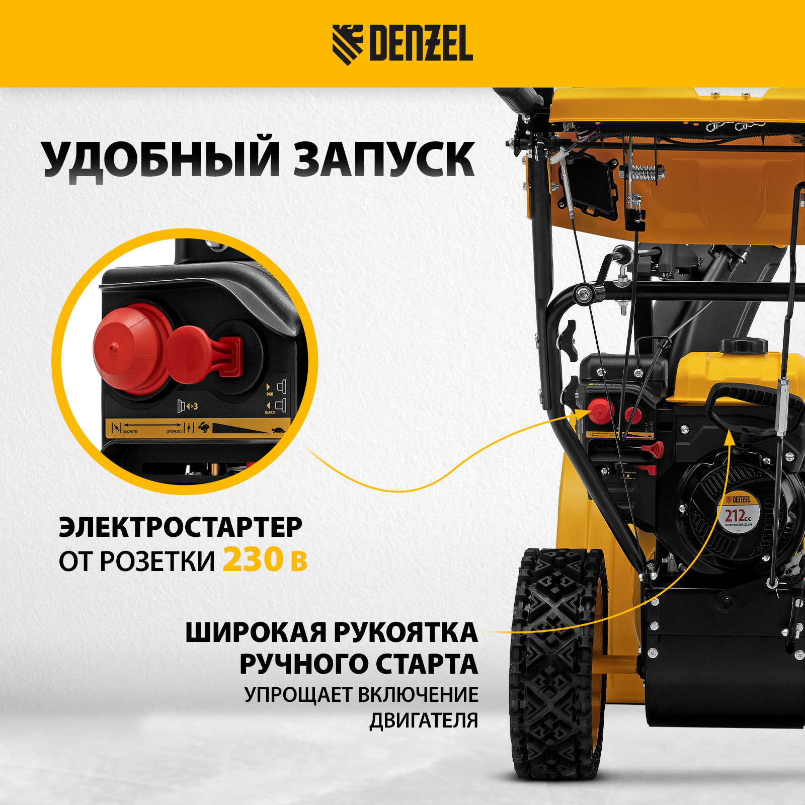 Снегоуборщик бензиновый DENZEL SBM 610S PRO купить по цене 108&nbsp;130 ₽ в интернет магазине ТЕХСАД