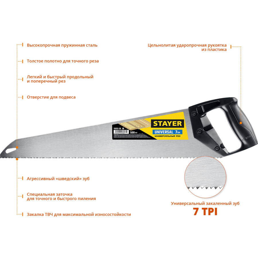 STAYER 7 TPI, 500 мм, ножовка универсальная (пила) Universal 15050-50_z03 купить по цене 510 ₽ в интернет магазине ТЕХСАД