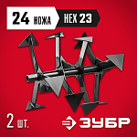 ЗУБР HEX 23 фрезы гусиные лапки для мотоблоков Ф-1 707108-1 Мастер купить по цене 5 780 ₽ в интернет магазине ТЕХСАД