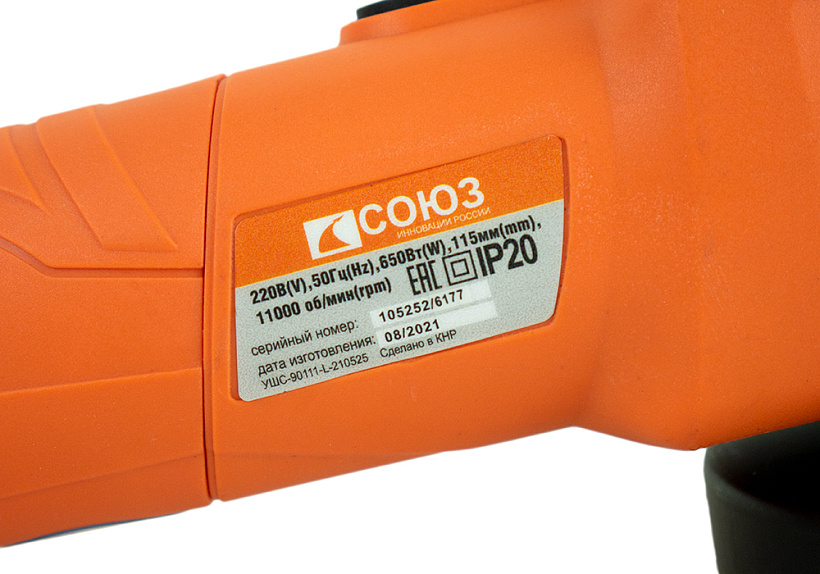 Болгарка (УШМ) СОЮЗ УШС-90111 купить по цене 2&nbsp;450 ₽ в интернет магазине ТЕХСАД