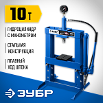 ЗУБР 10 т, с гидронасосом и манометром, пресс гидравлический ПГН-10 43072-10 Профессионал купить по цене 35 740 ₽ в интернет магазине ТЕХСАД