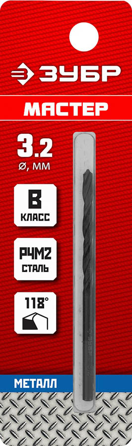 ЗУБР Ø 3.2 x 65 мм, сталь Р4М2, класс В, сверло по металлу 29605-3.2 Мастер купить по цене 46 ₽ в интернет магазине ТЕХСАД