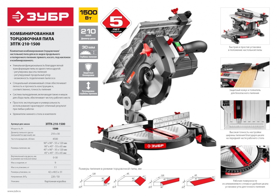 ЗУБР 1500 Вт, 210х30 мм, пила торцовочная комбинированная ЗПТК-210-1500 Мастер купить по цене 15&nbsp;260 ₽ в интернет магазине ТЕХСАД