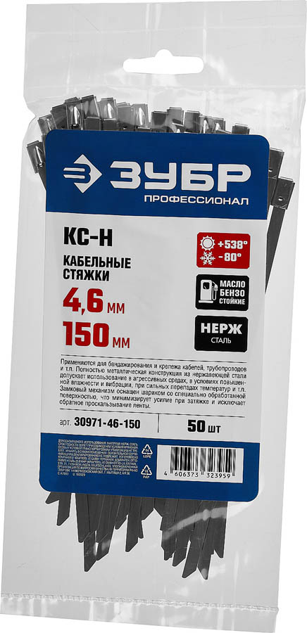 ЗУБР 4.6 х 150 мм, 50 шт., кабельные стяжки нержавеющие КС-Н 30971-46-150 купить по цене 530 ₽ в интернет магазине ТЕХСАД