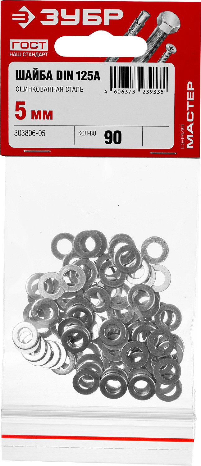 ЗУБР 5 мм, 90 шт., шайба DIN 125А 303806-05 купить по цене 64 ₽ в интернет магазине ТЕХСАД
