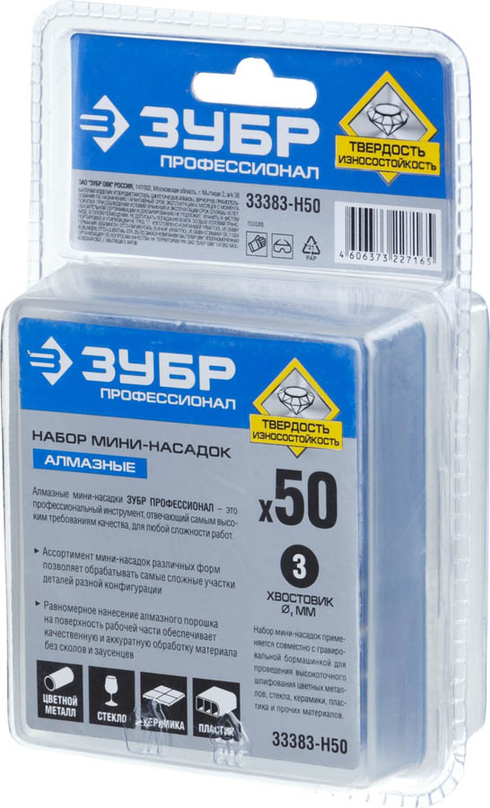 ЗУБР 50 шт., хвостовик Ø 3 мм, набор мини-насадок для гравера 33383-H50 Профессионал купить по цене 3 120 ₽ в интернет магазине ТЕХСАД