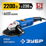 ЗУБР 2200 Вт, 230 мм, углошлифовальная машина (болгарка) УШМ-П230-2200 П Профессионал купить по цене 12 030 ₽ в интернет магазине ТЕХСАД