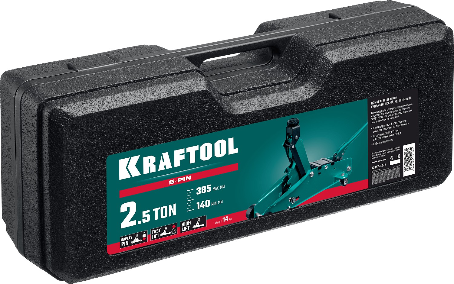 KRAFTOOL 2.5 т, 140-385 мм, с увеличенным подъемом и фиксатором, в кейсе, подкатной домкрат 43457-2.5-K KRAFTOOL 2.5 т, 140-385 мм, с увеличенным подъемом и фиксатором, в кейсе, подкатной домкрат 43457-2.5-K купить по цене 8 790 ₽ в интернет магазине ТЕХСАД