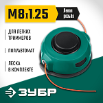 ЗУБР М8Х1.25LH, катушка для триммера КТ-8 71101 Мастер купить по цене 530 ₽ в интернет магазине ТЕХСАД