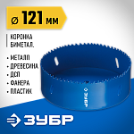 ЗУБР d 121 мм, глубина сверления до 38 мм, коронка биметаллическая 29531-121_z01 купить по цене 2 020 ₽ в интернет магазине ТЕХСАД