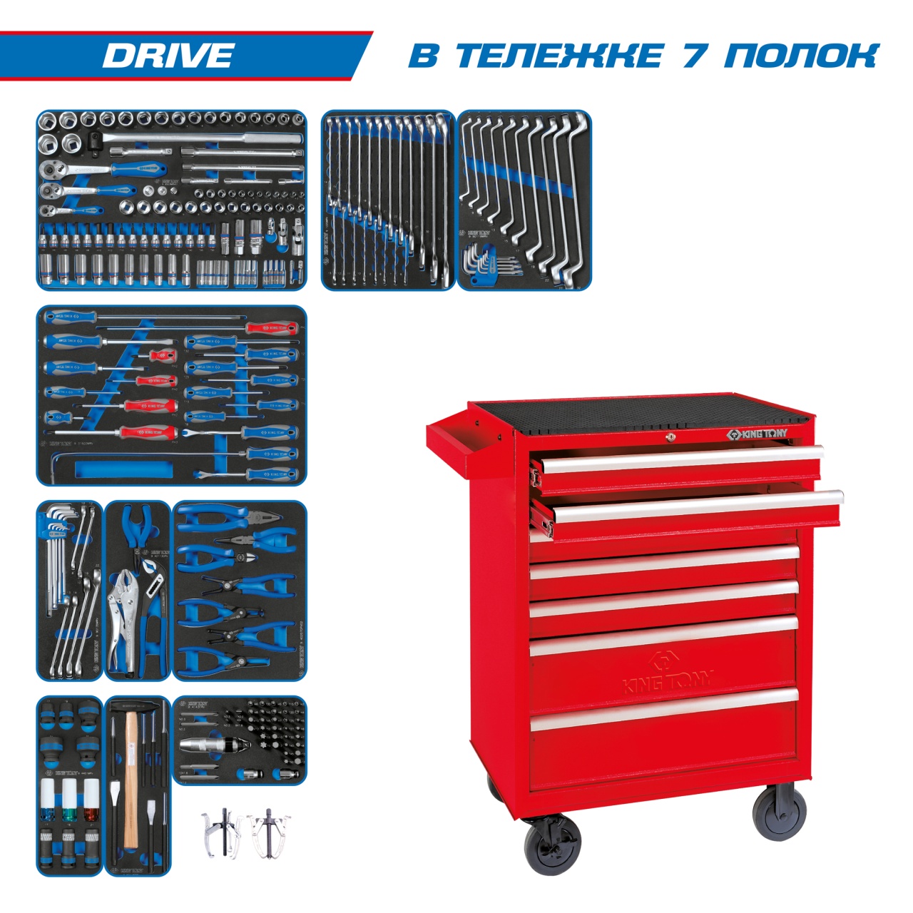 Набор инструментов ''DRIVE'' в красной тележке, 251 предмет KING TONY 934-251MRV купить по цене 175 100 ₽ в интернет магазине ТЕХСАД