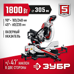 ЗУБР 1800 Вт, 305x30 мм, с протяжкой, лазер, удлинители стола, пила торцовочная ЗПТ-305-1800 ПЛ Мастер купить по цене 32 330 ₽ в интернет магазине ТЕХСАД