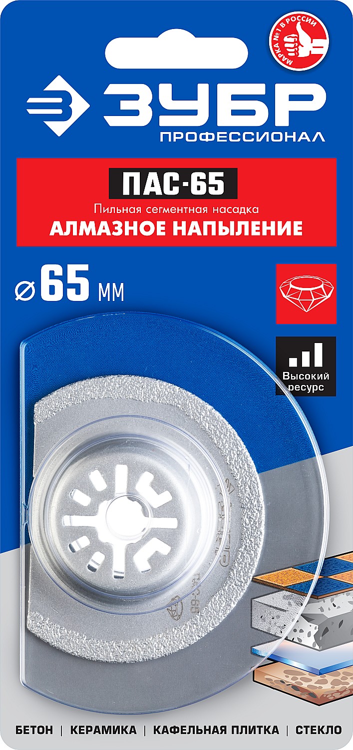 ЗУБР d 65 мм, сегментная, пильная насадка c алмазным напылением ПАС-65 15564-65 Профессионал купить по цене 730 ₽ в интернет магазине ТЕХСАД