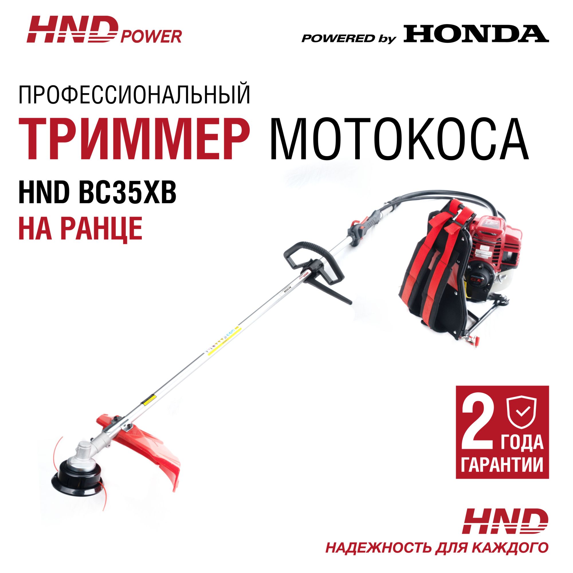 Бензокоса HND BC35XB купить по цене 49&nbsp;900 ₽ в интернет магазине ТЕХСАД