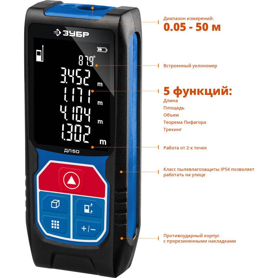 ЗУБР дальность 50 м, точность 2 мм, класс защиты IP54, лазерный дальномер 34925 купить по цене 5 460 ₽ в интернет магазине ТЕХСАД