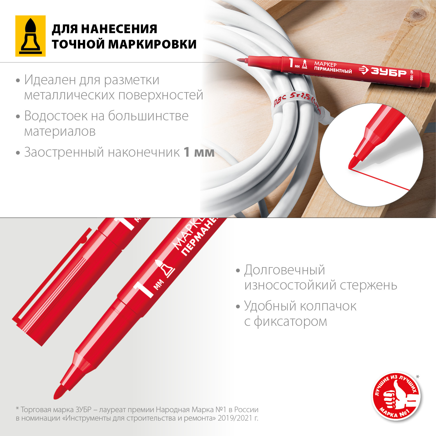 ЗУБР красный, 1 мм, заостренный перманентный маркер МП-100 06320-3 Профессионал купить по цене 41 ₽ в интернет магазине ТЕХСАД