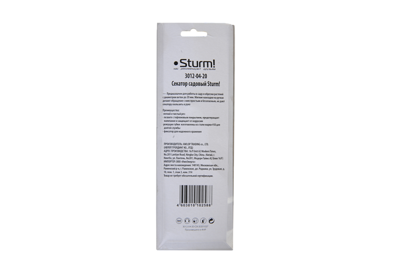 Секатор Sturm! 3012-04-20 купить по цене 690 ₽ в интернет магазине ТЕХСАД
