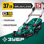 ЗУБР 36В, бесщеточная, без АКБ, газонокосилка ГКЛ-3736 Мастер купить по цене 17 340 ₽ в интернет магазине ТЕХСАД