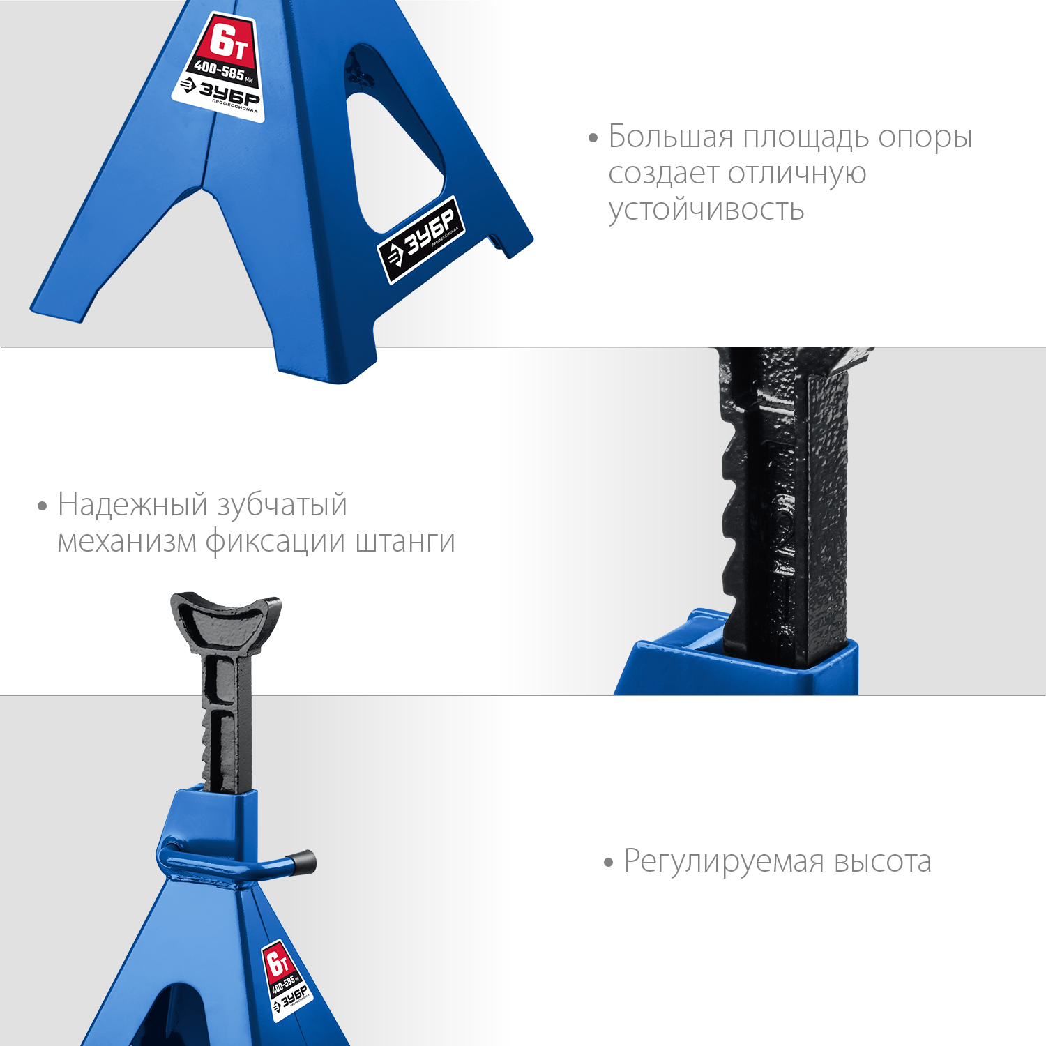 ЗУБР 6 т, 400-585 мм, подставка страховочная усиленная T50 43065-6_z01 Профессионал купить по цене 3 120 ₽ в интернет магазине ТЕХСАД