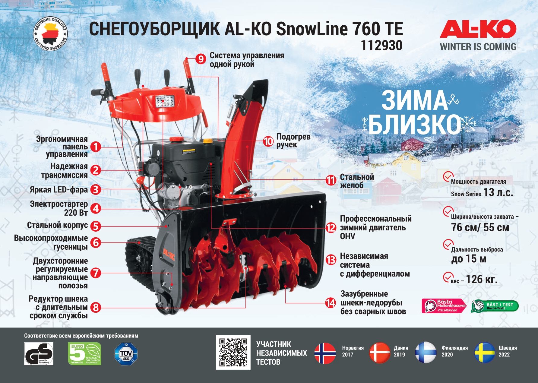 Geos snowline 700 e 212931. Снегоуборщик al-ko Snowline 760 te. Снегоуборщик бензиновый al-ko Snowline 760te. Al ko 760 te снегоуборщик. Al-ko Snowline 760 te.