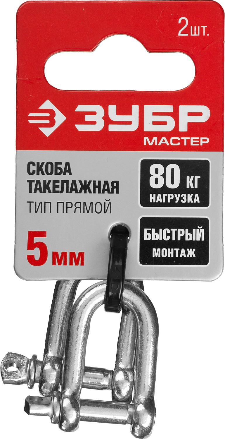 ЗУБР 5 мм, 2 шт., скоба такелажная прямая 304516-05 купить по цене 89 ₽ в интернет магазине ТЕХСАД