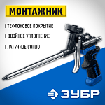 ЗУБР профессиональный пистолет для монтажной пены МОНТАЖНИК 4-06875_z02 Профессионал купить по цене 1 340 ₽ в интернет магазине ТЕХСАД