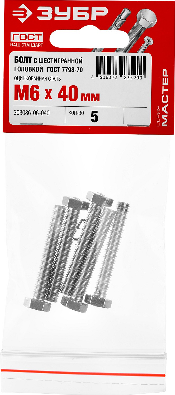 ЗУБР M6 x 40 мм, 5 шт., болт с шестигранной головкой ГОСТ 7798-70 303086-06-040 Мастер купить по цене 39 ₽ в интернет магазине ТЕХСАД