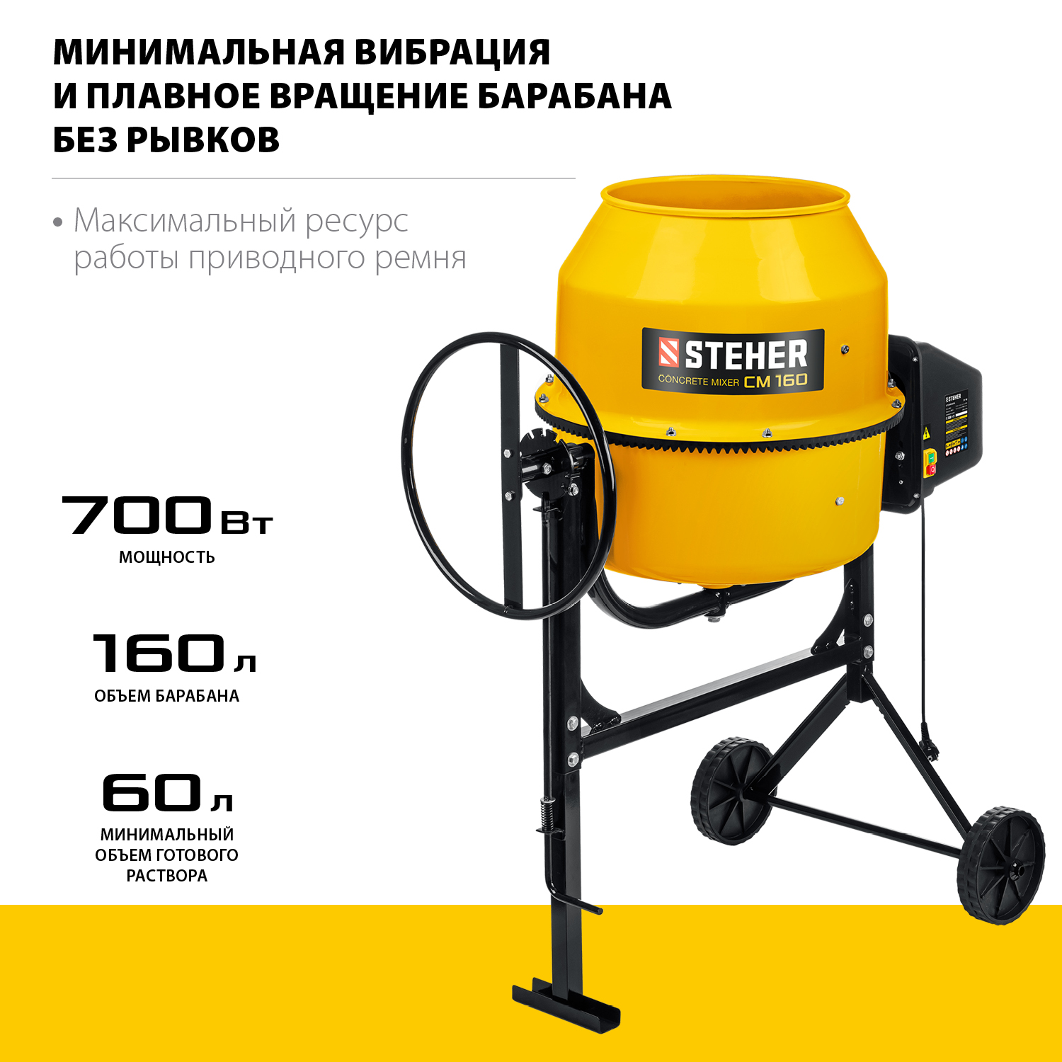 STEHER 160 л, бетономешалка (бетономеситель) CM-160 купить по цене 17 990 ₽ в интернет магазине ТЕХСАД