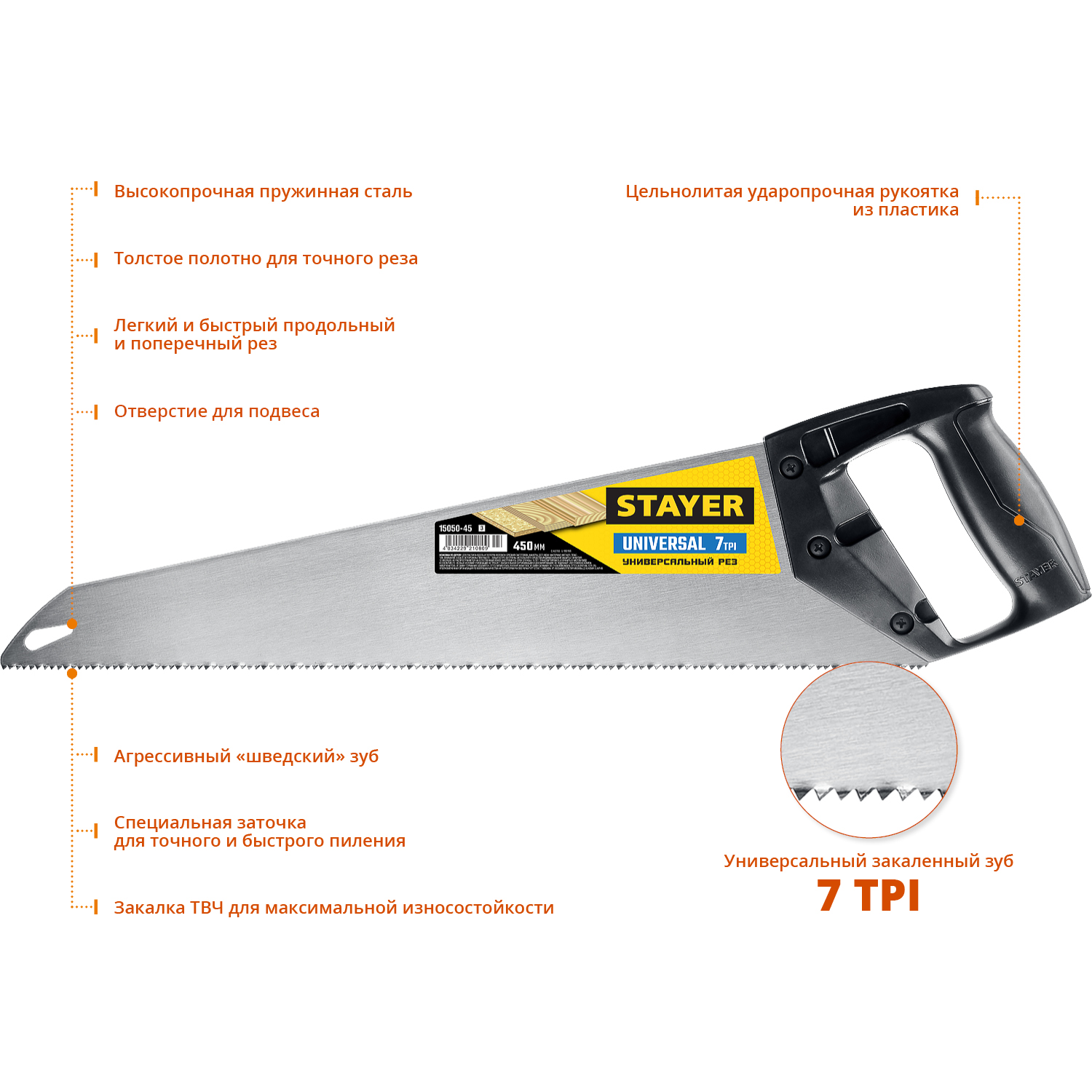 STAYER 7 TPI, 450 мм, ножовка универсальная (пила) Universal 15050-45_z03 купить по цене 470 ₽ в интернет магазине ТЕХСАД
