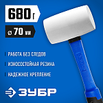 ЗУБР 680 г, киянка резиновая белая с фиберглассовой ручкой 20531-680_z02 Профессионал купить по цене 1 020 ₽ в интернет магазине ТЕХСАД