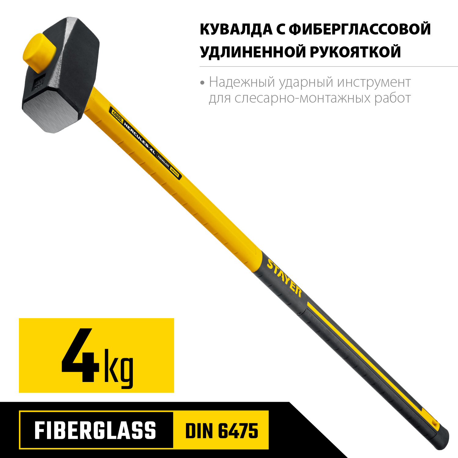 STAYER 4 кг, кувалда c фиберглассовой рукояткой Fiberglass-XL 20110-4_z03 Professional купить по цене 2 880 ₽ в интернет магазине ТЕХСАД