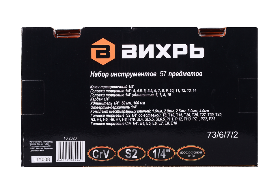 Набор инструментов, 1/4'', CrV, пластиковый кейс 57 предметов Вихрь купить по цене 3&nbsp;090 ₽ в интернет магазине ТЕХСАД
