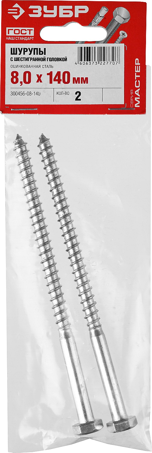 ЗУБР 140 х 8.0 мм, 2 шт., ШДШ шурупы с шестигранной головкой (DIN 571) 300456-08-140 Мастер купить по цене 24 ₽ в интернет магазине ТЕХСАД