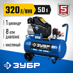 ЗУБР 2200 Вт, 320 л/мин, 50 л, поршневой, масляный, компрессор воздушный КПМ-320-50 Профессионал купить по цене 23 990 ₽ в интернет магазине ТЕХСАД