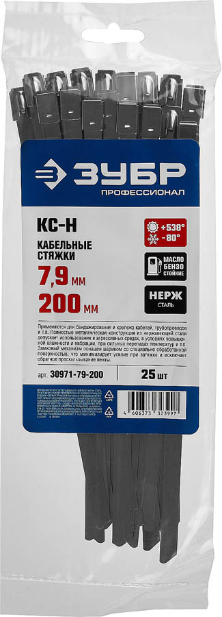 ЗУБР 7.9 х 200 мм, 25 шт., кабельные стяжки нержавеющие КС-Н 30971-79-200 купить по цене 460 ₽ в интернет магазине ТЕХСАД