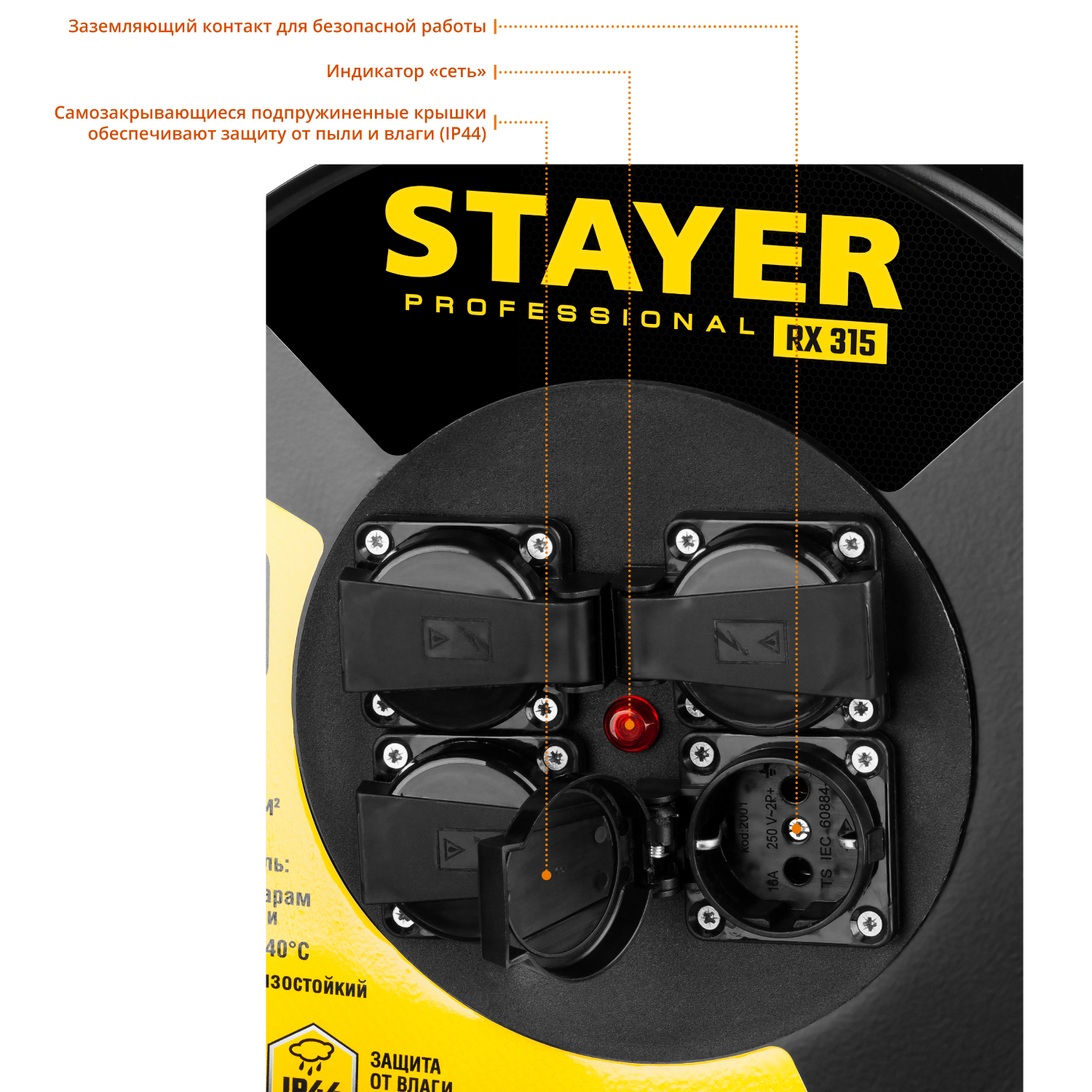 STAYER 30 м, 3700 Вт, 4 гнезда, IP44, КГ 3х1,5 кв мм, удлинитель на катушке 55077-30 купить по цене 4 990 ₽ в интернет магазине ТЕХСАД