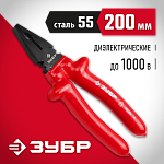 ЗУБР 200 мм, плоскогубцы комбинированные ЭЛЕКТРИК 2214-1-20_z02 купить по цене 1 100 ₽ в интернет магазине ТЕХСАД
